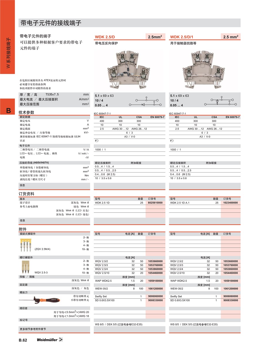 15.带电子元件的接线端子_1.jpg