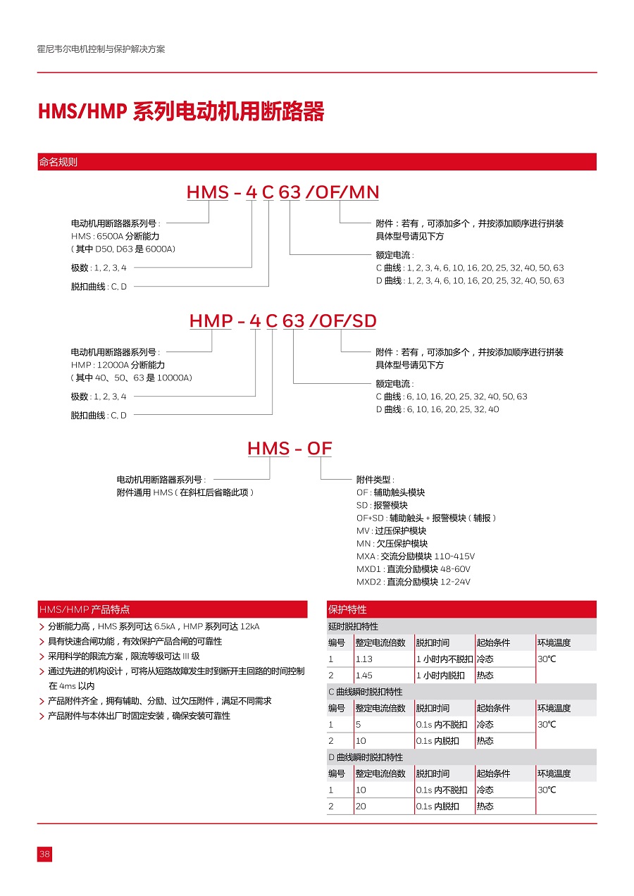 5.HMS HMP系列电动机用断路器_1.jpg