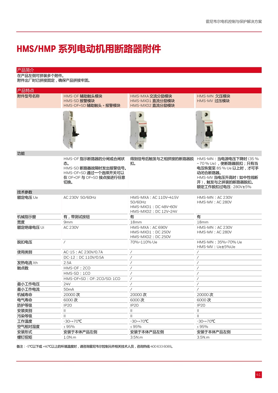 5.HMS HMP系列电动机用断路器_4.jpg