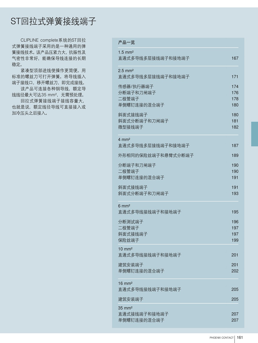 ST-回拉式接线端子_1.jpg