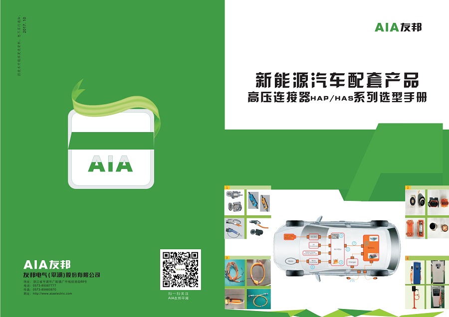 新能源汽车配套产品造型手册高压连接器2018.1.2M_1.jpg
