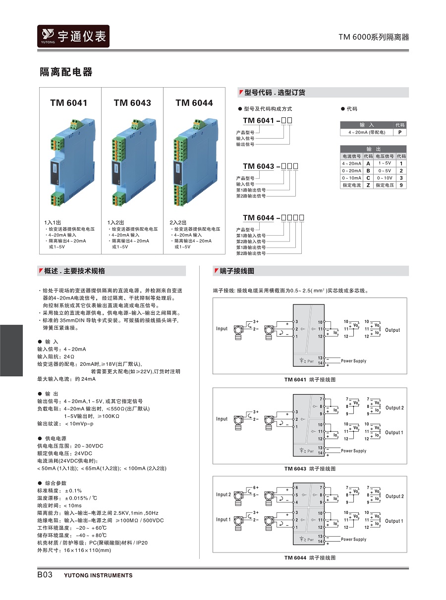 4.TM6000系列隔离器_5.jpg