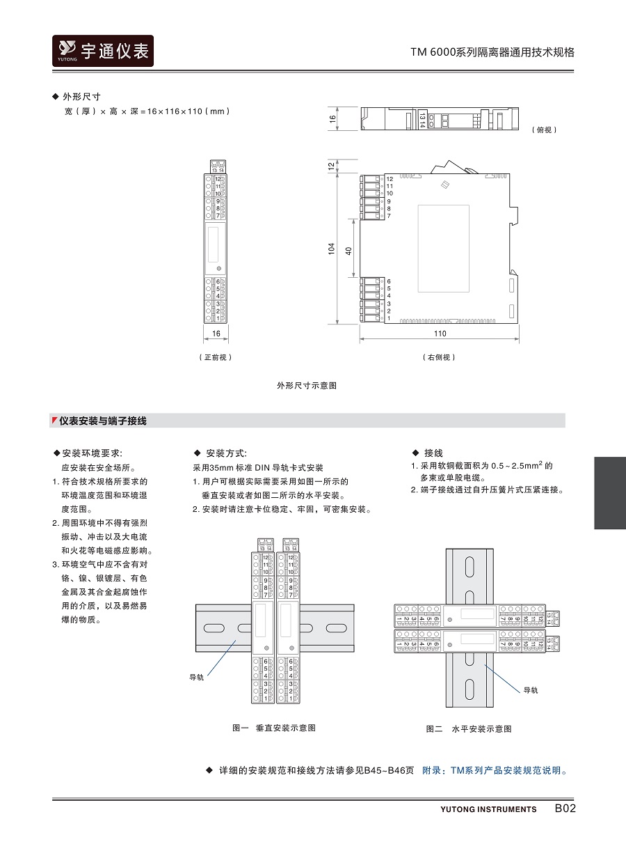 4.TM6000系列隔离器_4.jpg