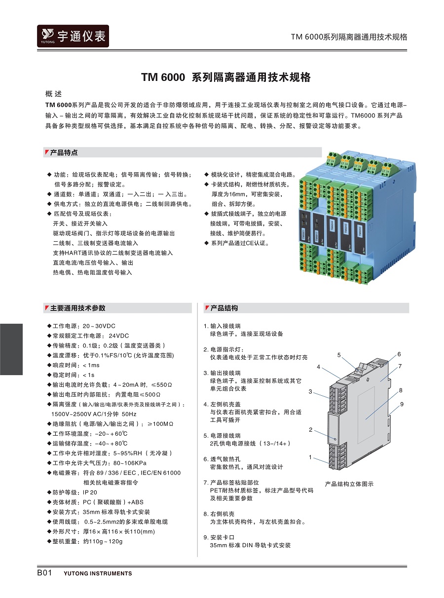 4.TM6000系列隔离器_3.jpg
