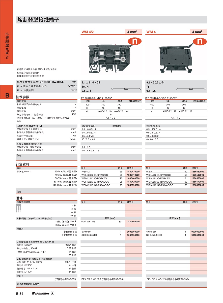 9.W系列熔断器型接线端子_1.jpg
