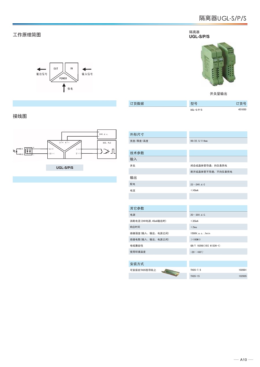 1.UGL隔离器系列_4.jpg