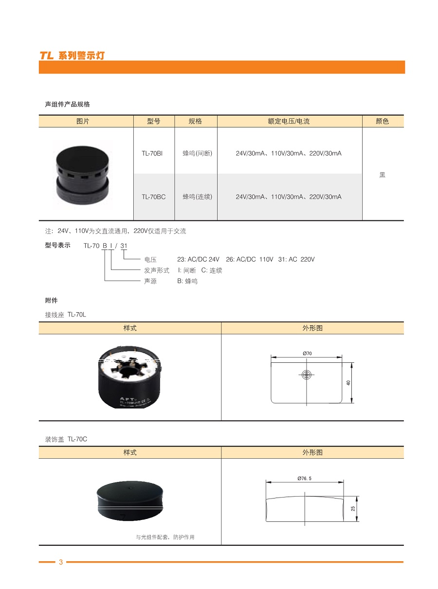 7.TL-70组合式警示灯_2.jpg