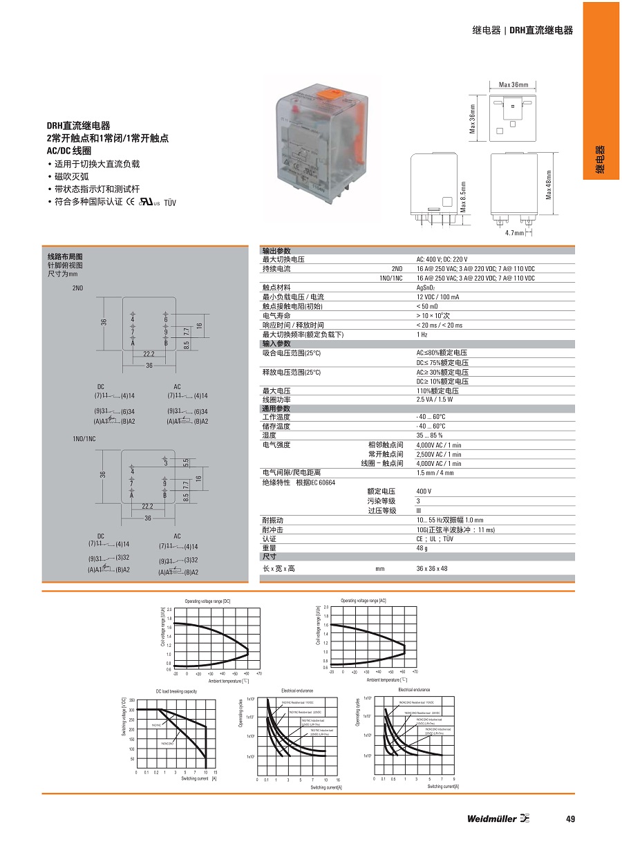 8.DRH直流继电器_3.jpg