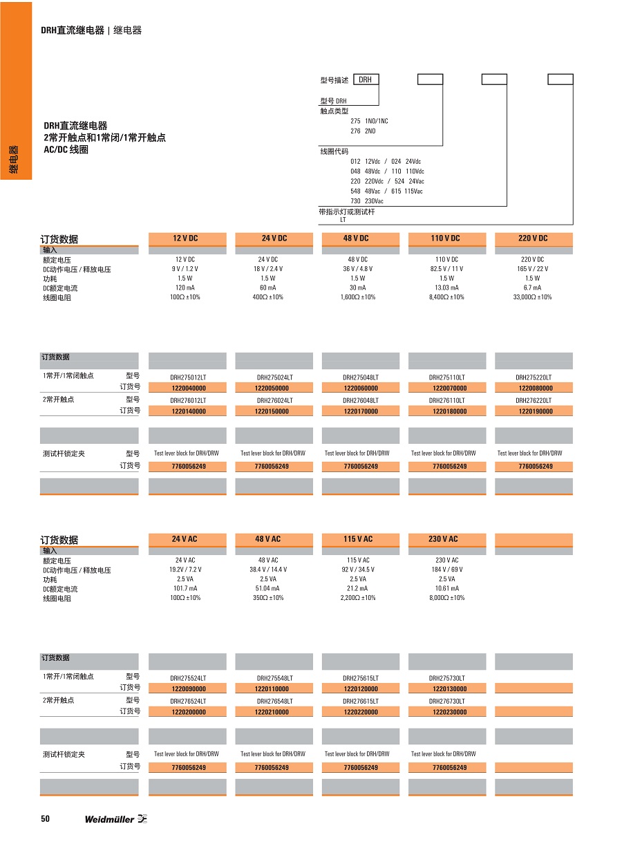 8.DRH直流继电器_4.jpg