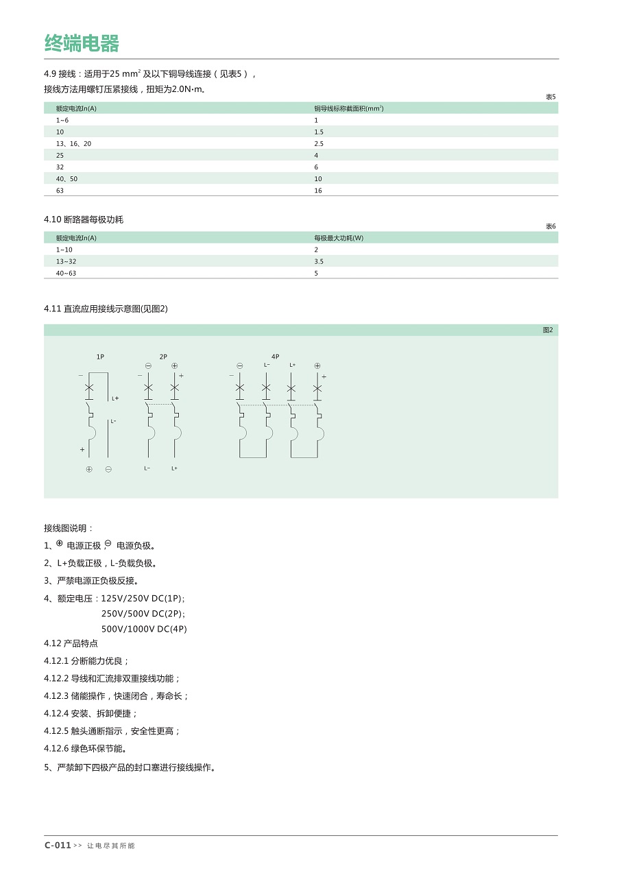 NB1-63DC小型断路器_3.jpg