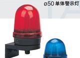 Φ50单体式警示灯