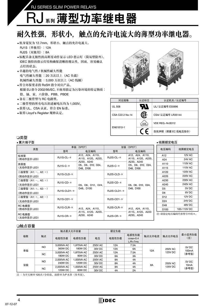 RJ 继电器_4.jpg