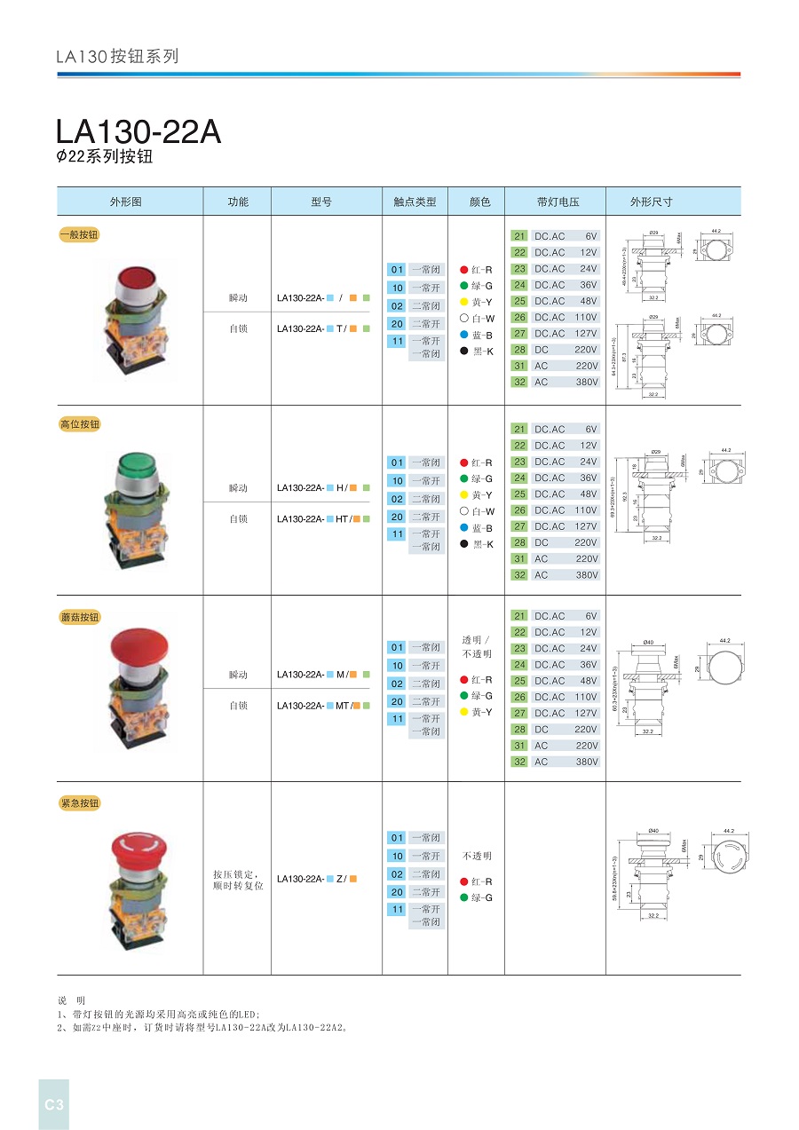 LA130-22A系列按钮_3.jpg