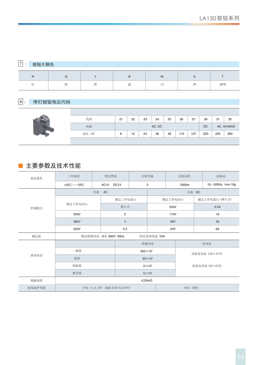 LA130-22A系列按钮_2.jpg