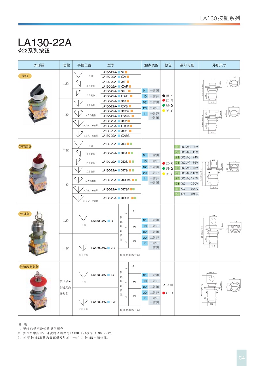 LA130-22A系列按钮_4.jpg
