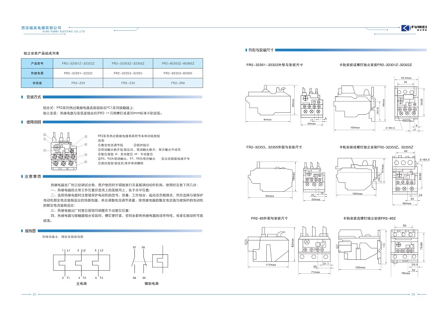 3.FR系列继电器_3.jpg