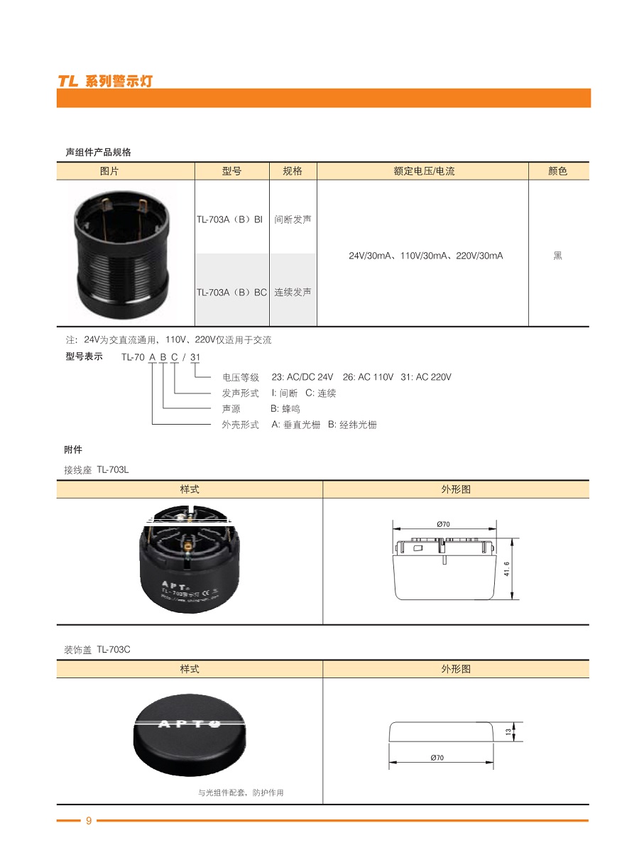 8.TL-703组合式警示灯_2.jpg
