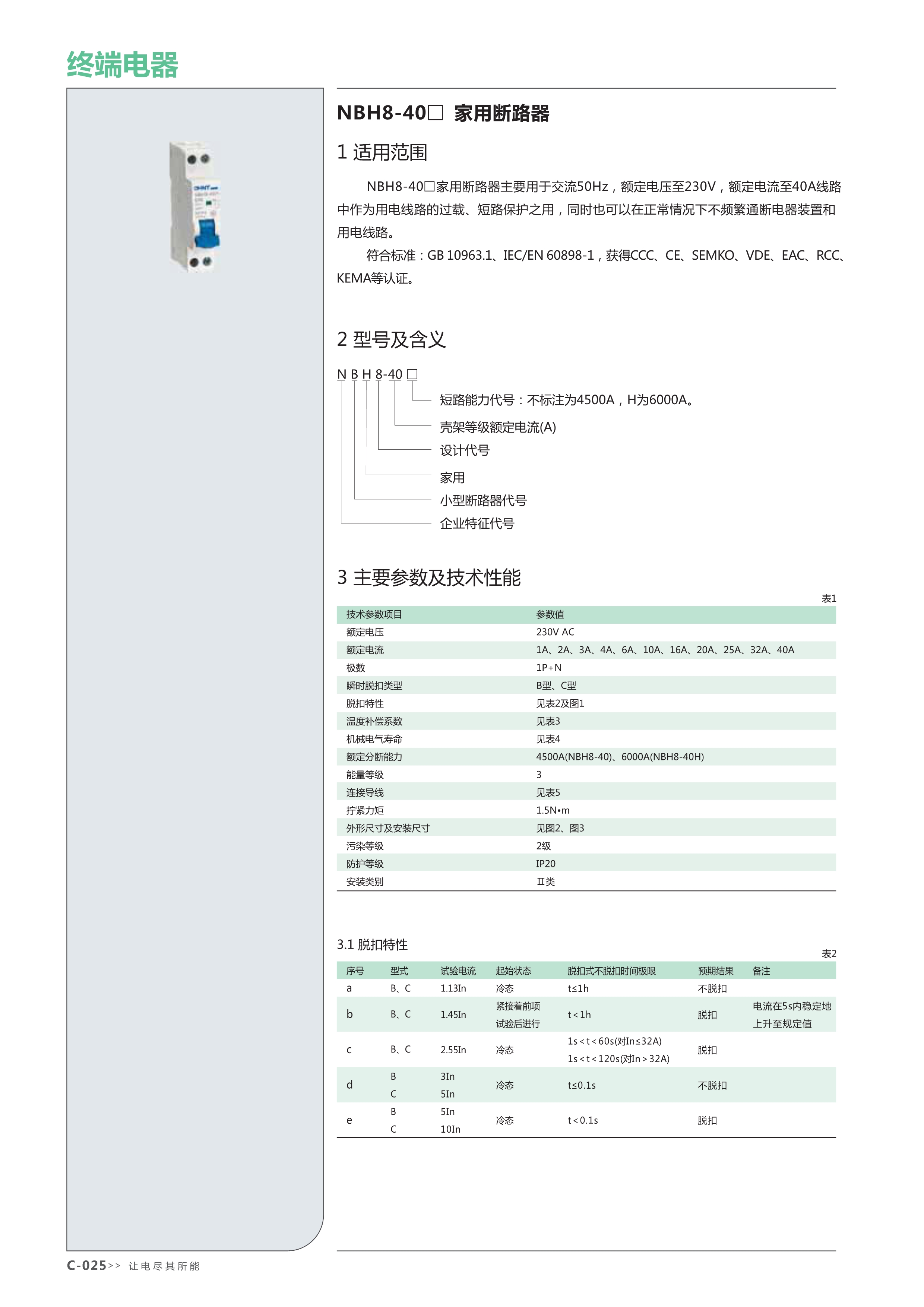 NBH8-40家用断路器_1.jpg