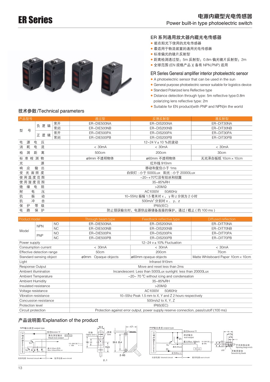 5.ER系列电源内藏型传感器_1.jpg