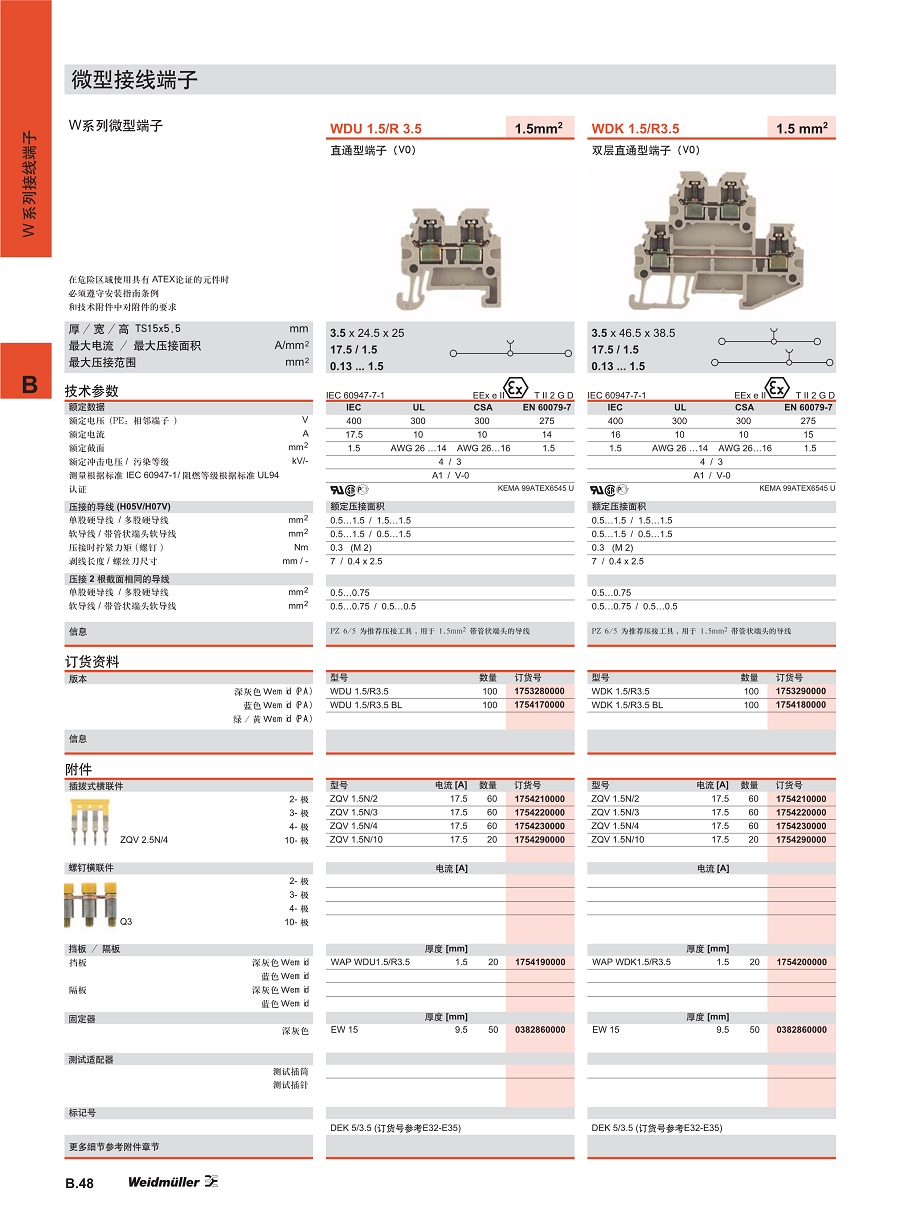 13.微型接线端子_1.jpg