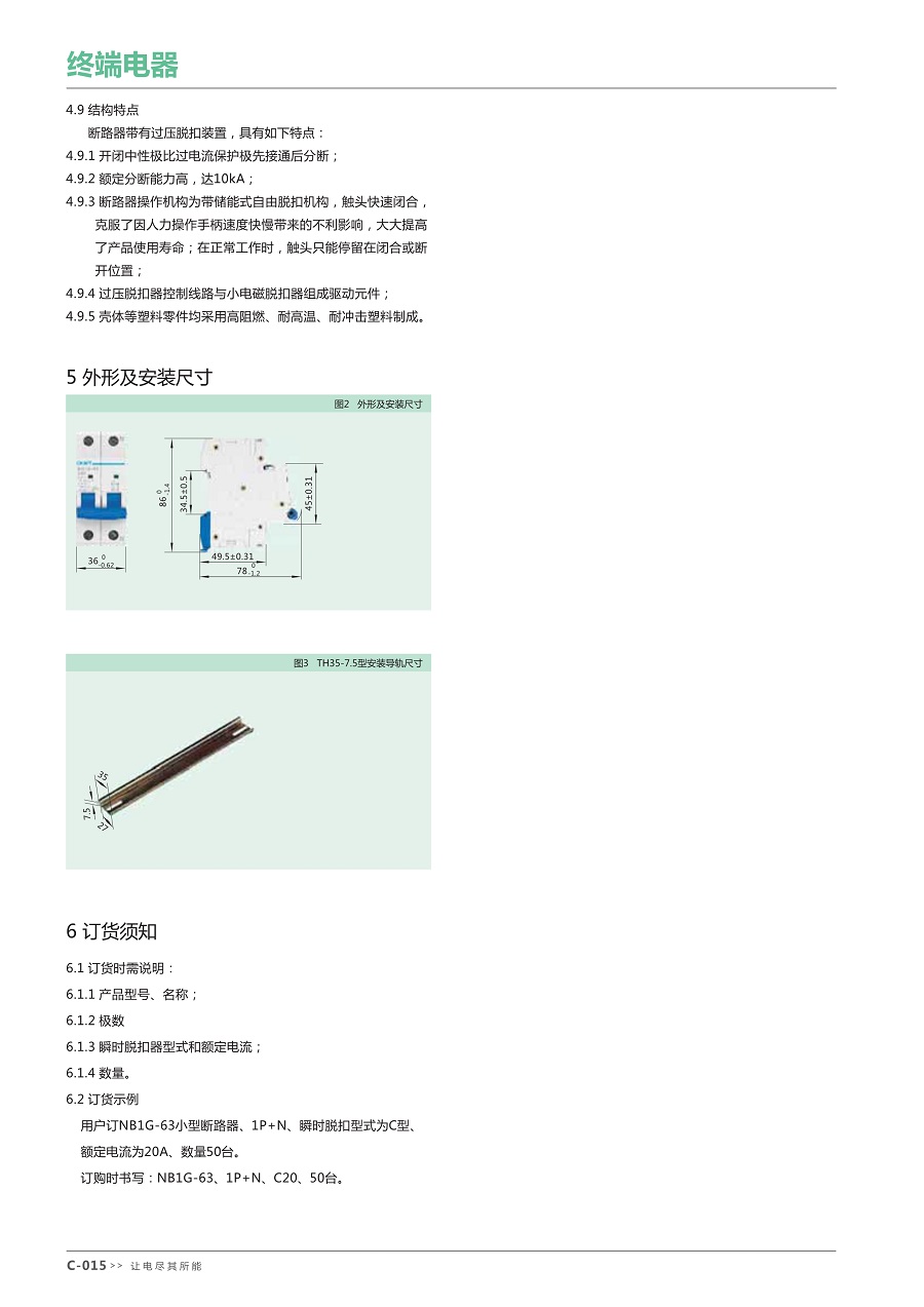NB1G-63小型断路器_3.jpg