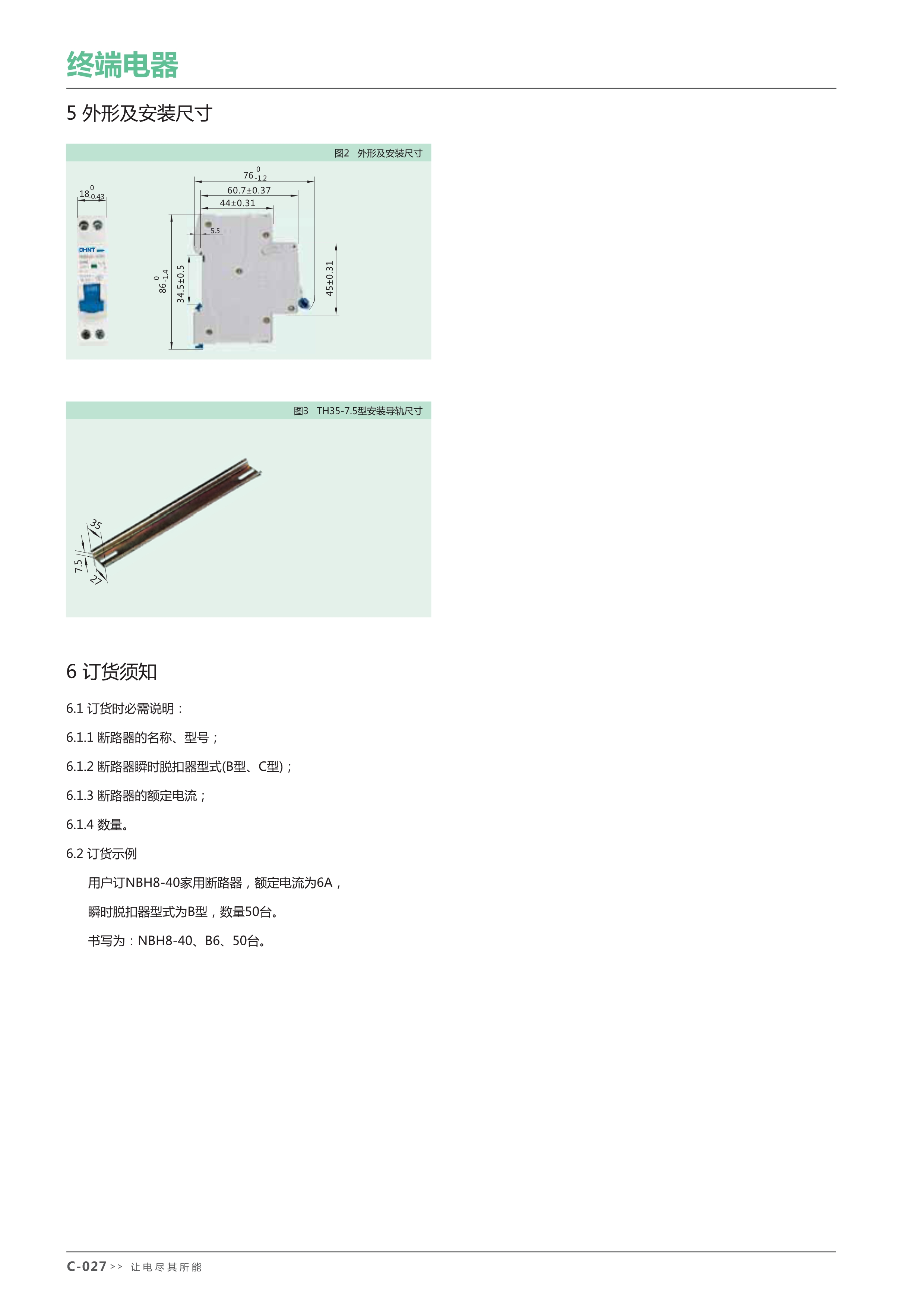 NBH8-40家用断路器_3.jpg