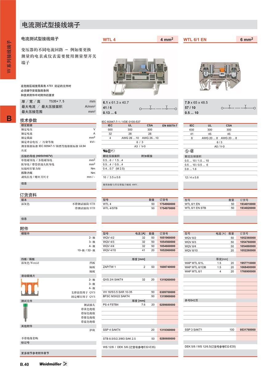 11.W系列电流测试型接线端子_1.jpg