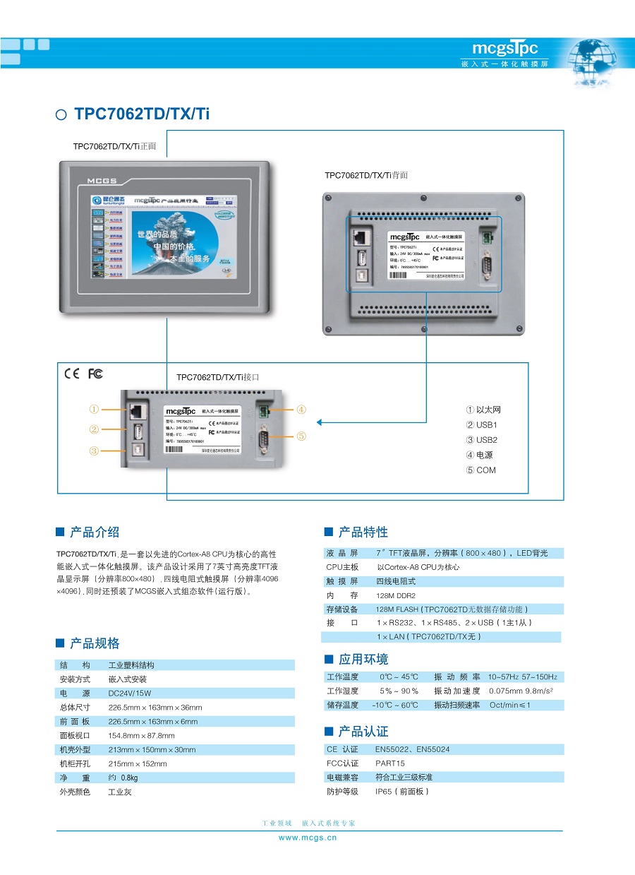2017_昆仑通态_选型手册_3.jpg