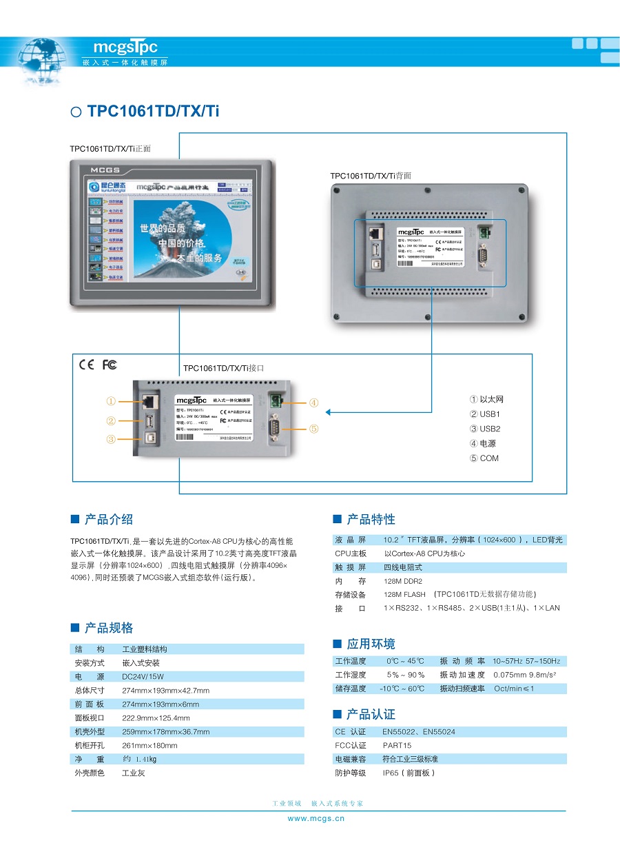 2017_昆仑通态_选型手册_4.jpg