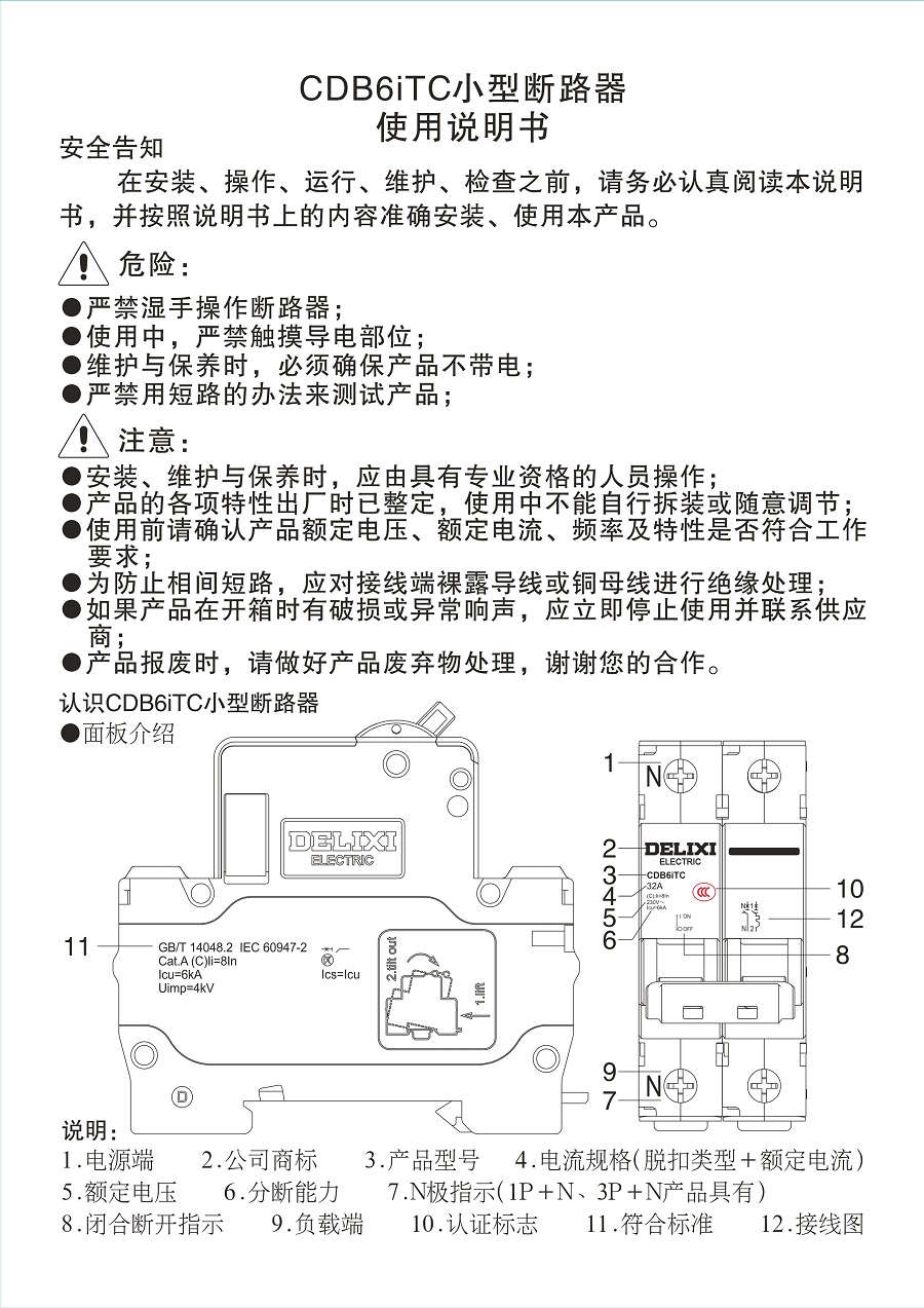 CDB6i7C小型断路器_2.jpg