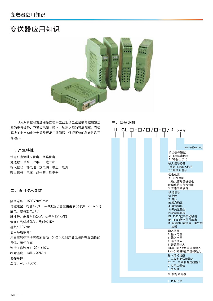 2.UBS变送器_1.jpg