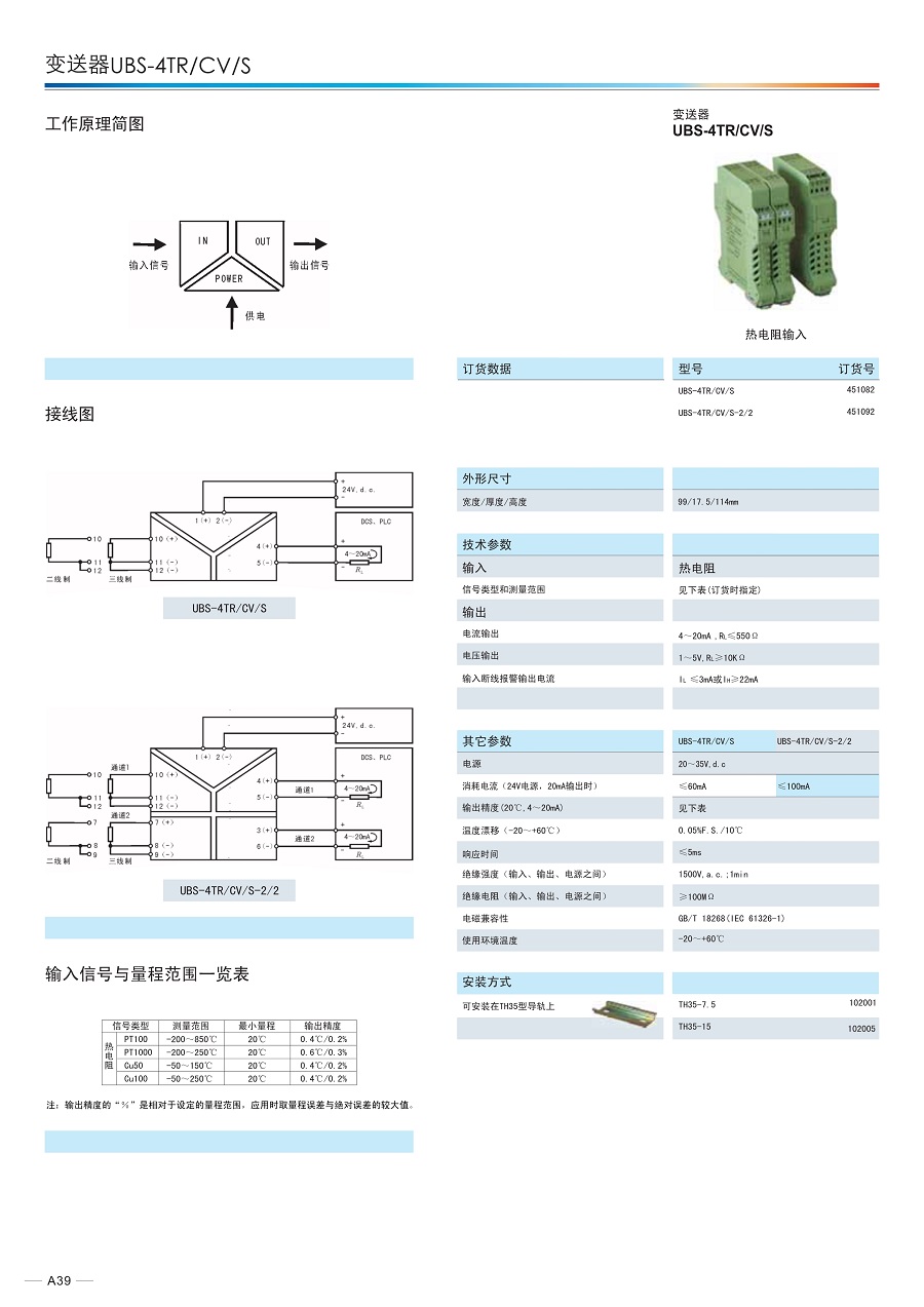 2.UBS变送器_5.jpg