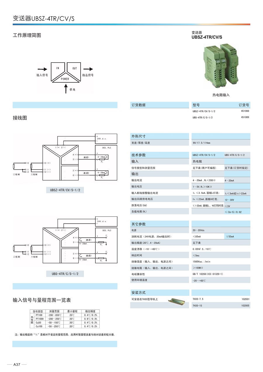 2.UBS变送器_3.jpg