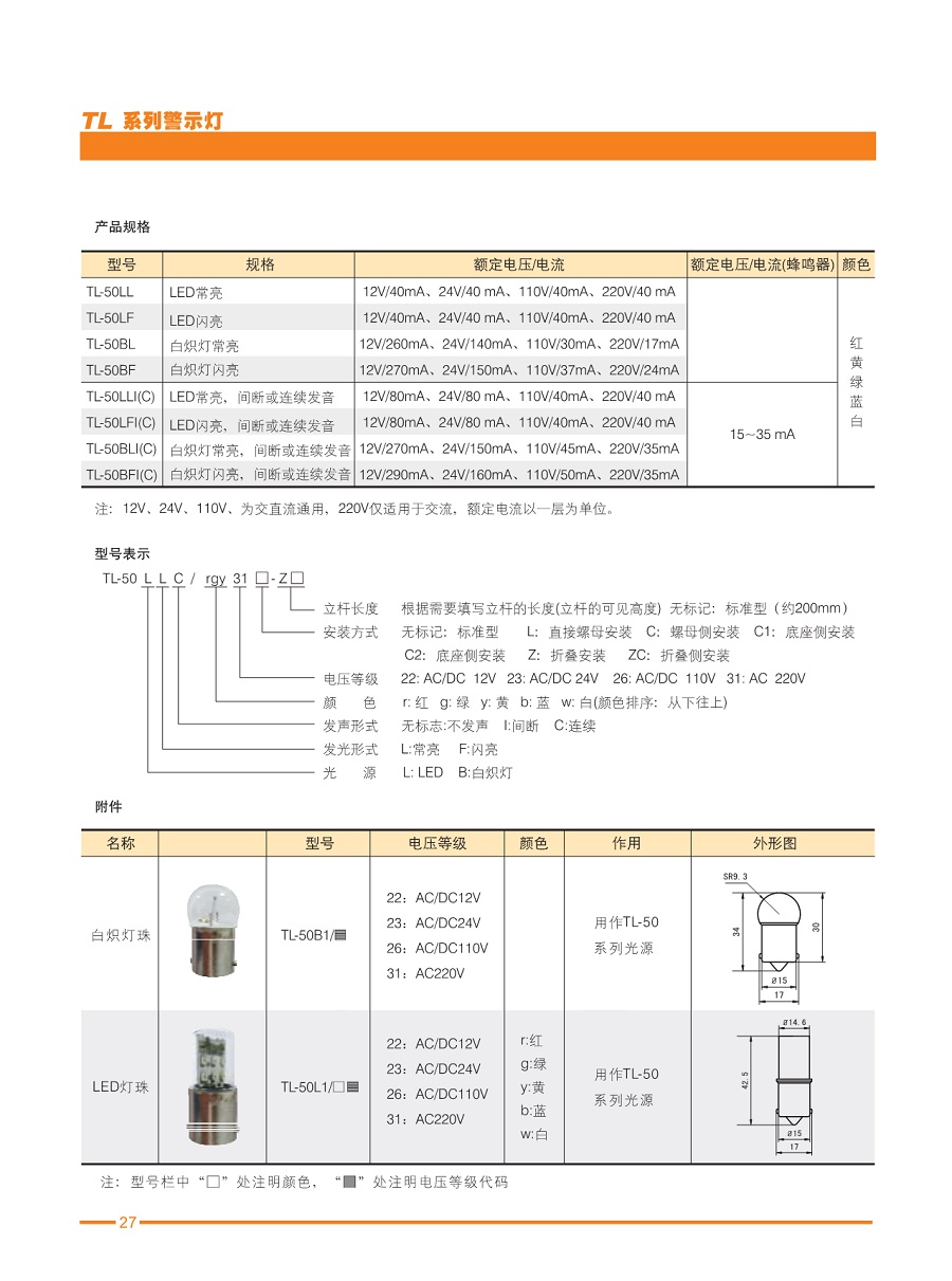 11.TL-50系列警示灯_2.jpg