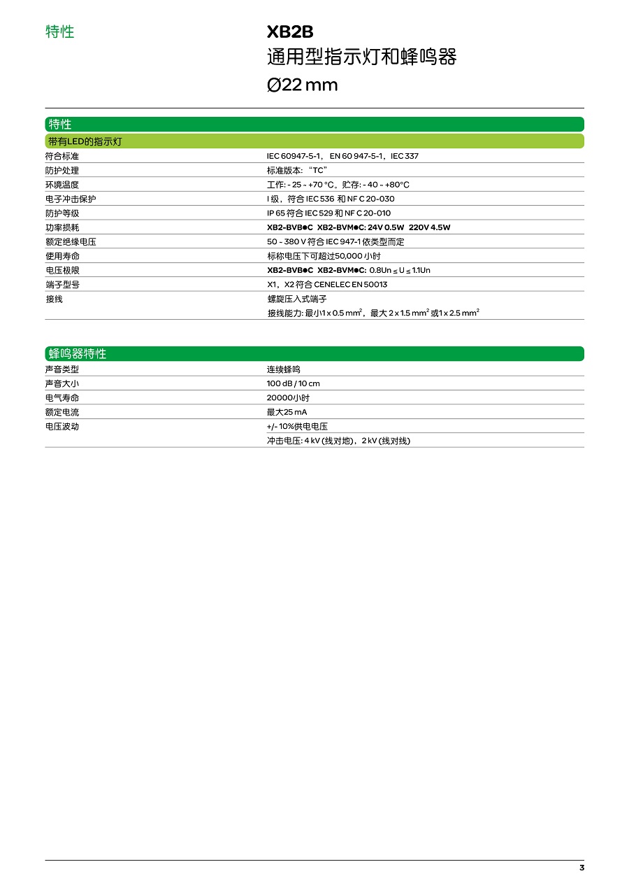 xb2系列按钮施耐德_3.jpg