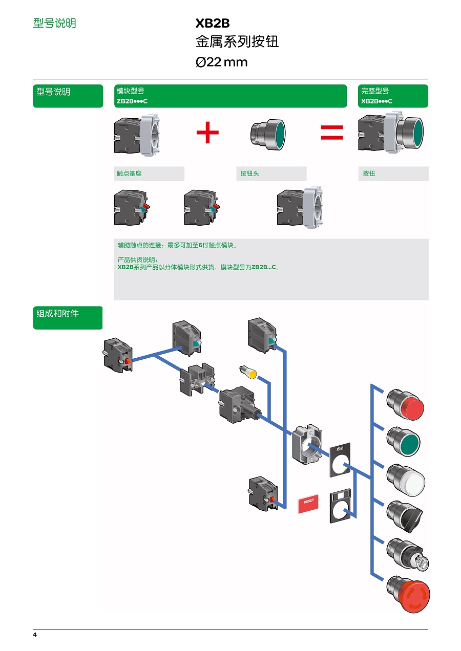 xb2系列按钮施耐德_4.jpg