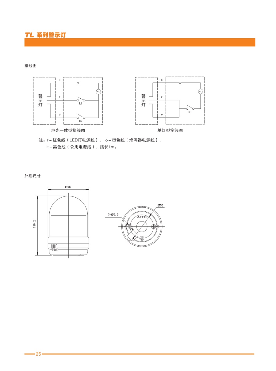 10.TL-90声光一体单灯式警示灯_5.jpg