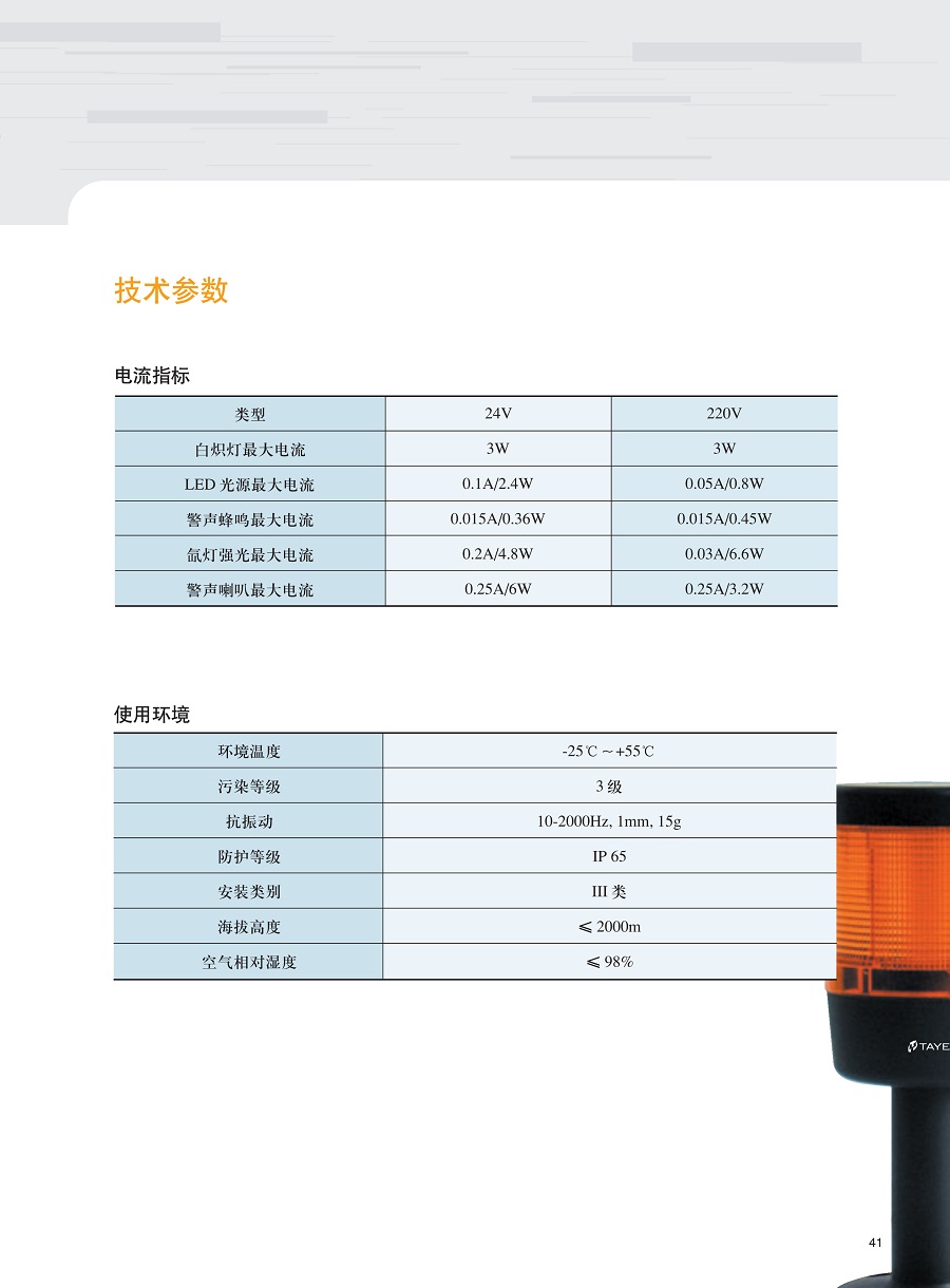 Φ70组合式警示灯