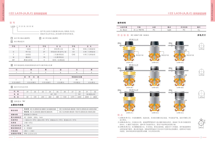 4.LA39系列按钮_1.jpg